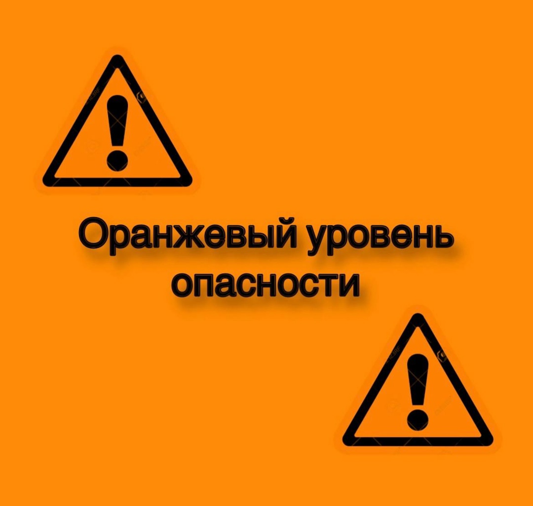 Ожидается &quot;оранжевый&quot; уровень опасности.