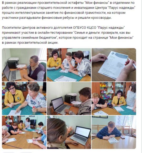 Отчет по недельной акции &quot;Формирование финансовой культуры населения Ульяновской области&quot; в июне 2024 года.