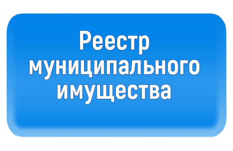 Реестр муниципального  имущества муниципального образования «Кузоватоский район» Ульяновской области.