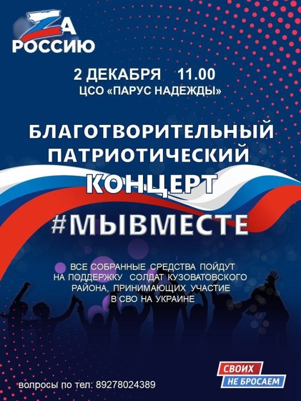 Благотворительный концерт в поддержку ребят, исполняющих свой воинский долг на Украине.