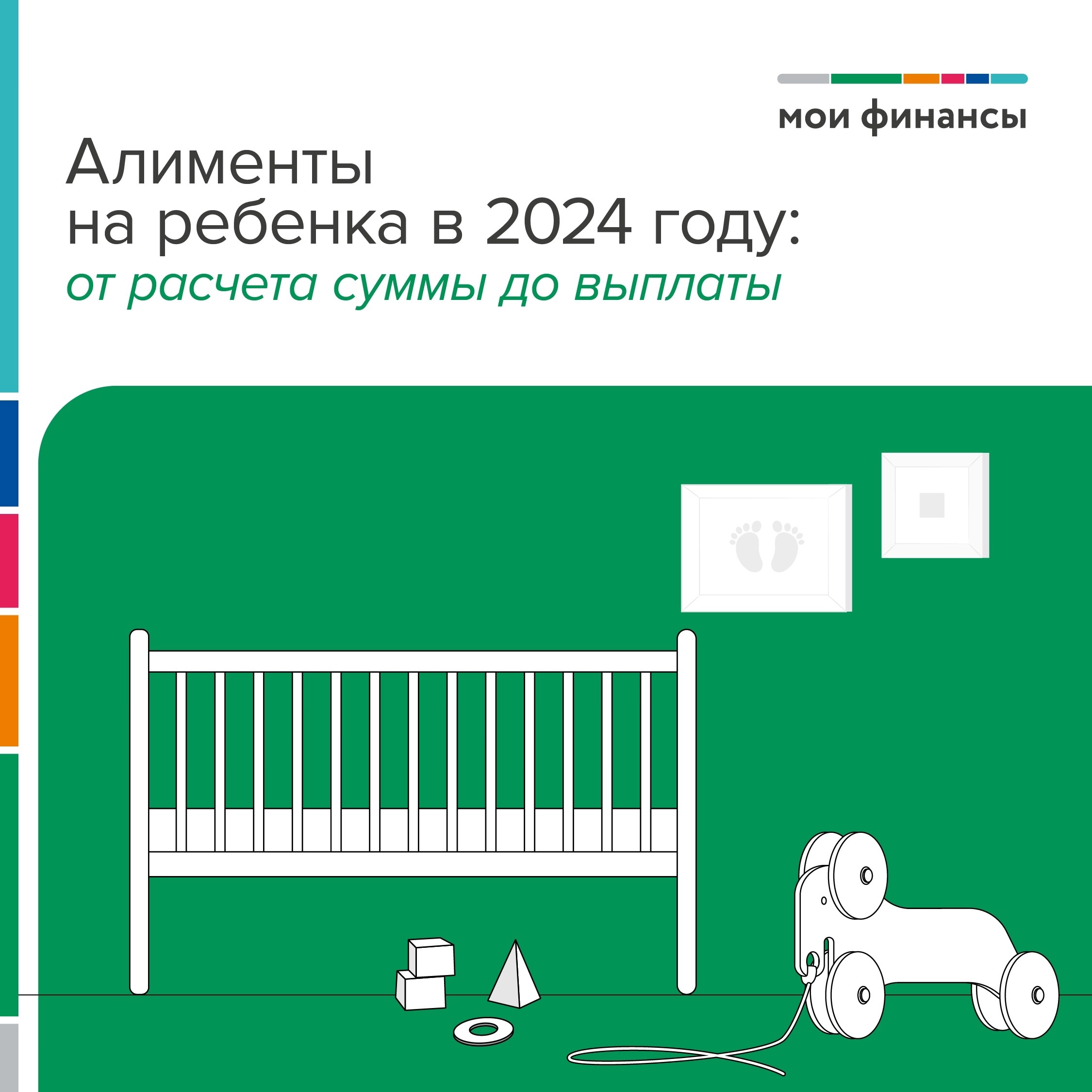 Алименты на ребёнка в 2024 году: от расчёта суммы до выплаты.