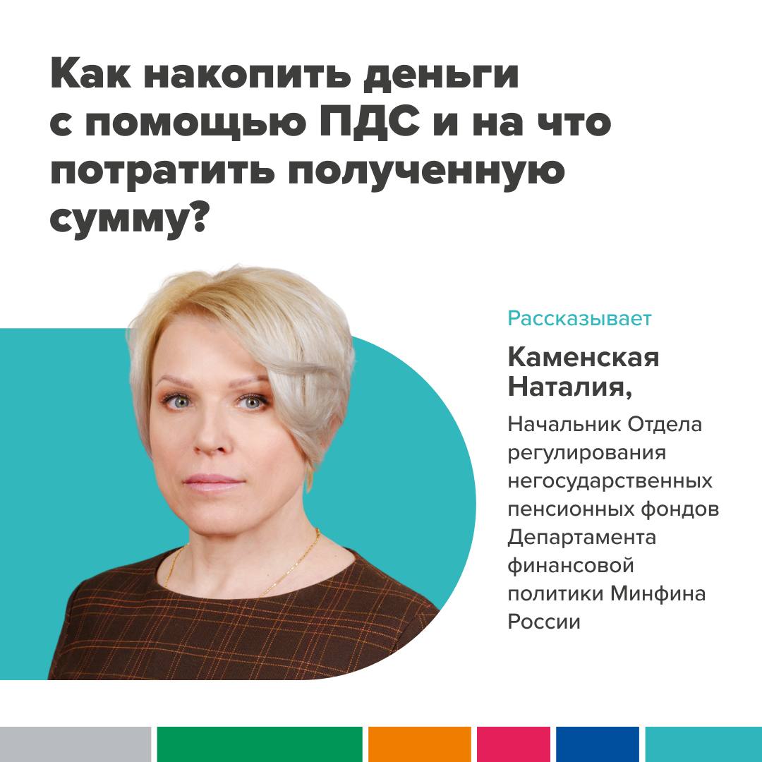Как накопить деньги с помощью ПДС.