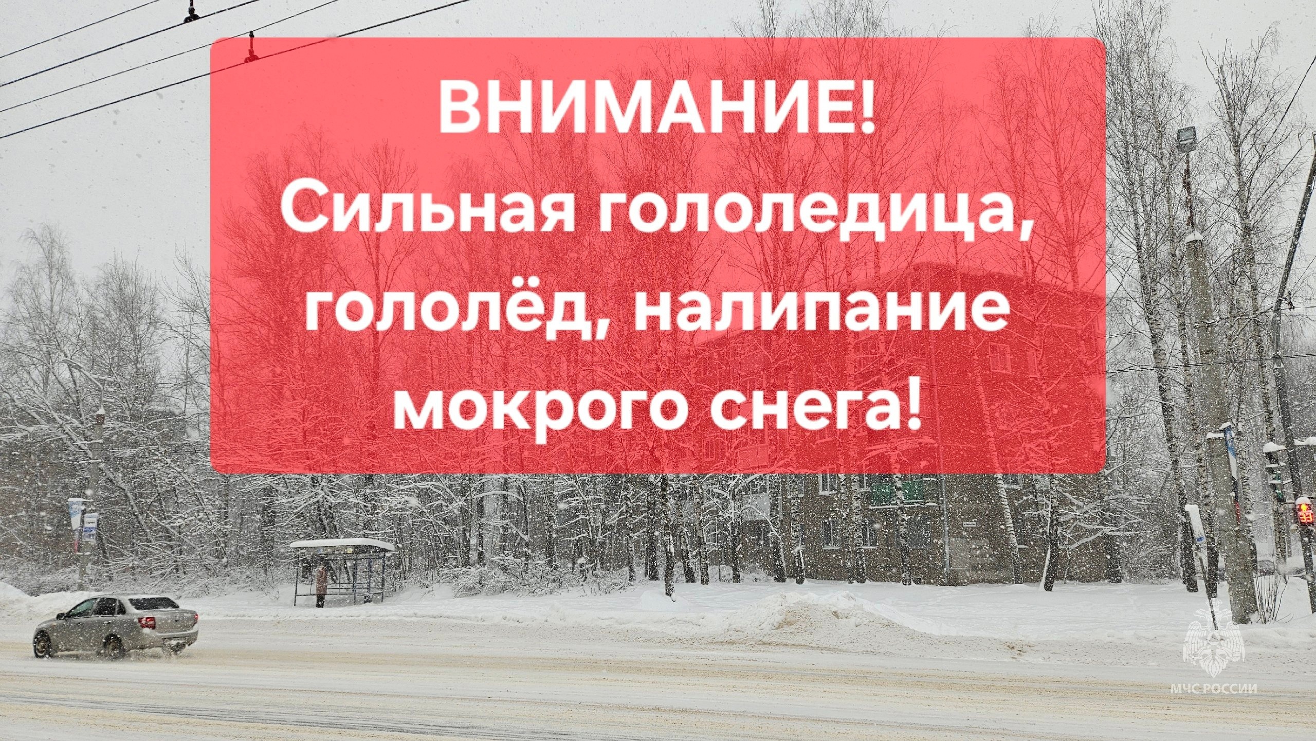 Внимание! Ожидается сильный снег!.