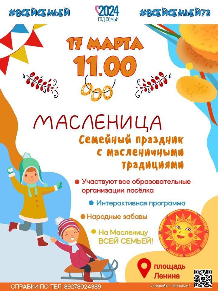 Афиша Масленницы.