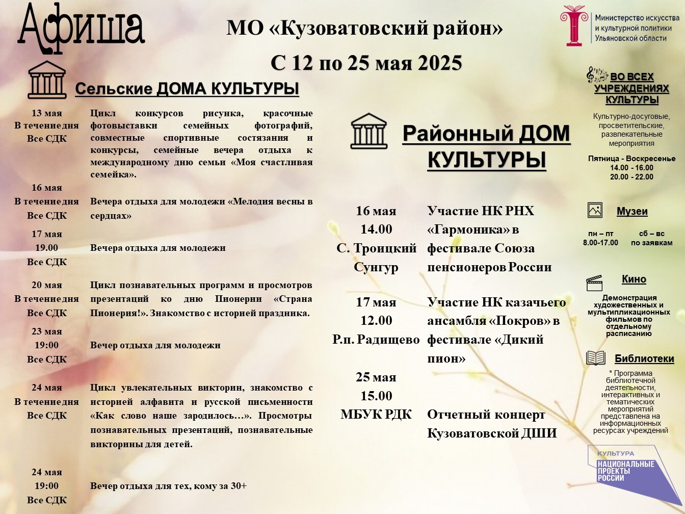 Афиша культурных мероприятий с 15 по 15 мая.