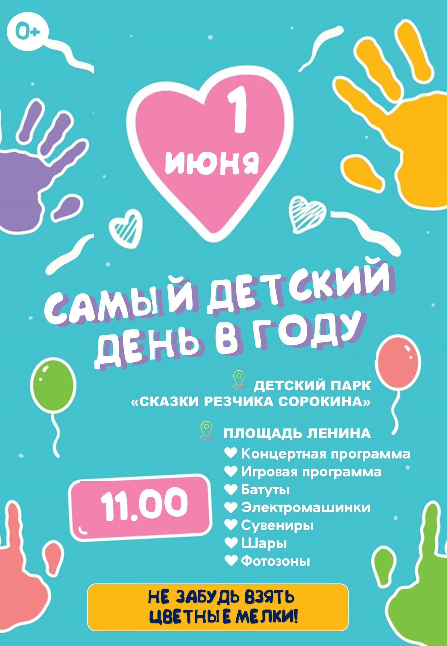 Детский праздник.
