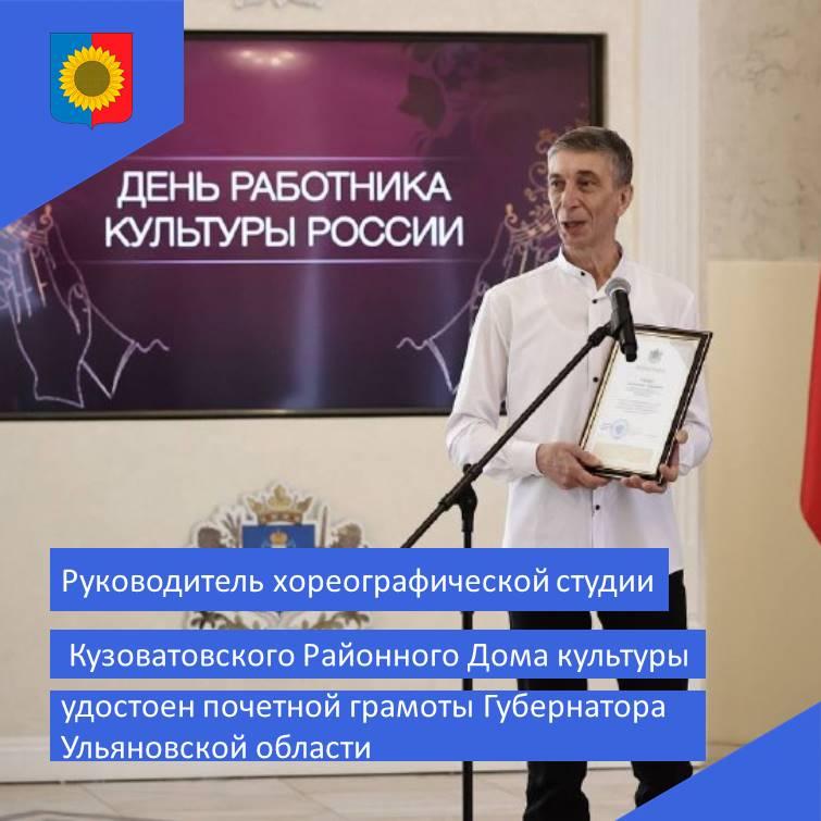 Глава региона поздравил работников культуры и искусства Ульяновской области.