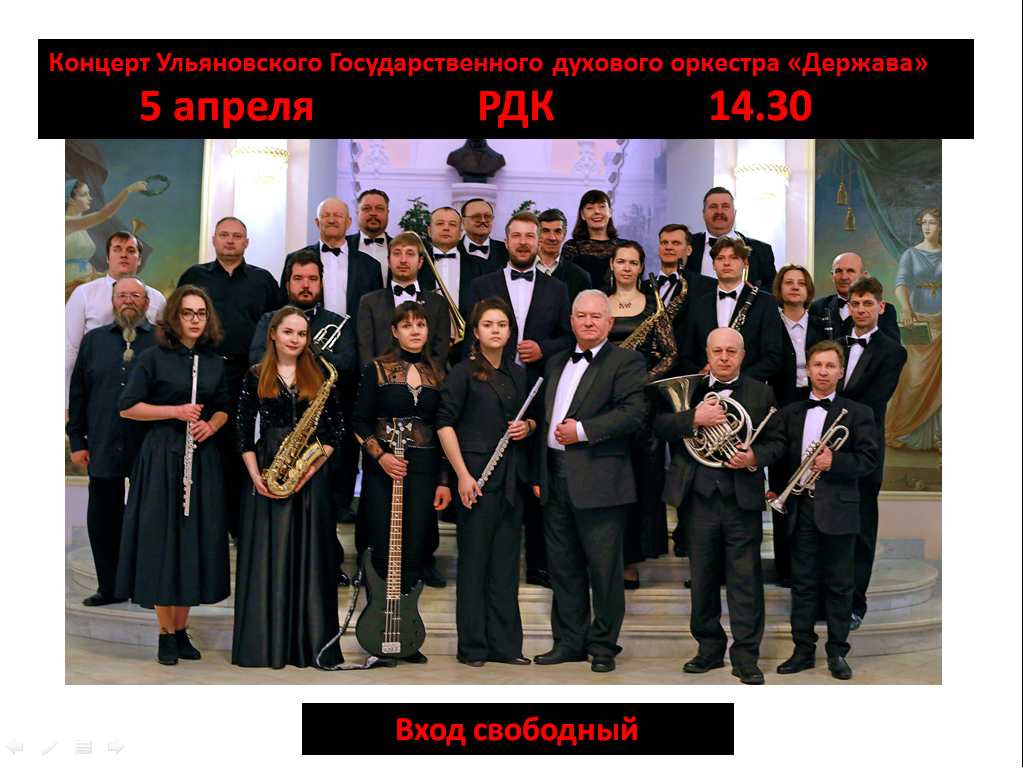 Состоится концерт Ульяновского Государственного духового оркестра &quot;Держава&quot;..