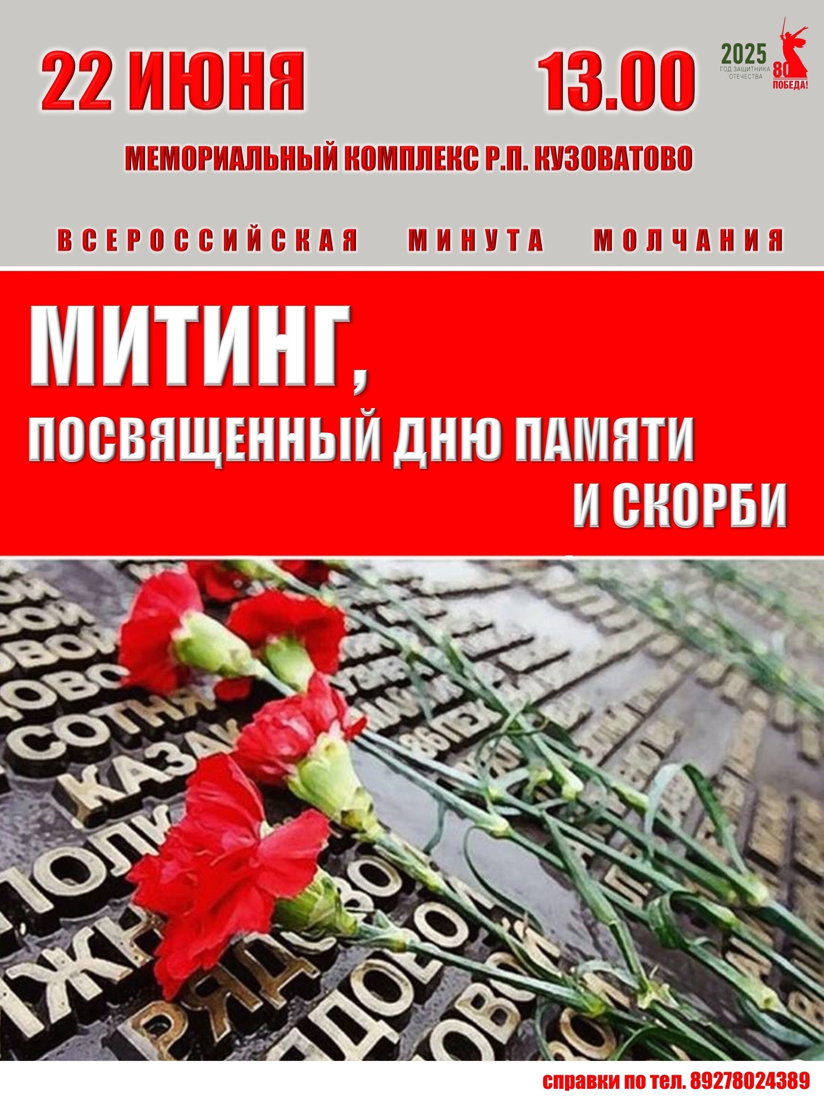 Афиша митинга.
