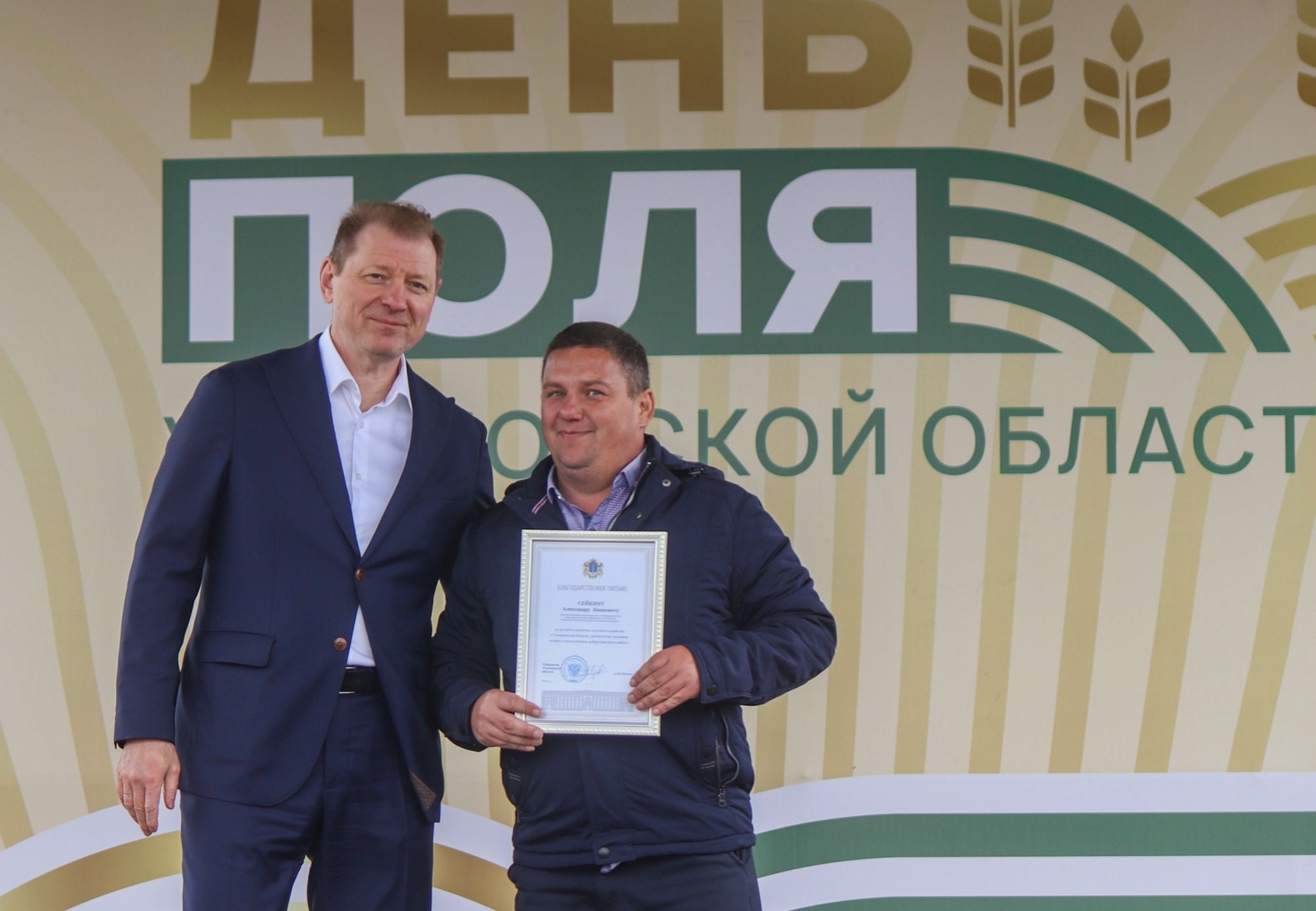 День поля Ульяновской области.