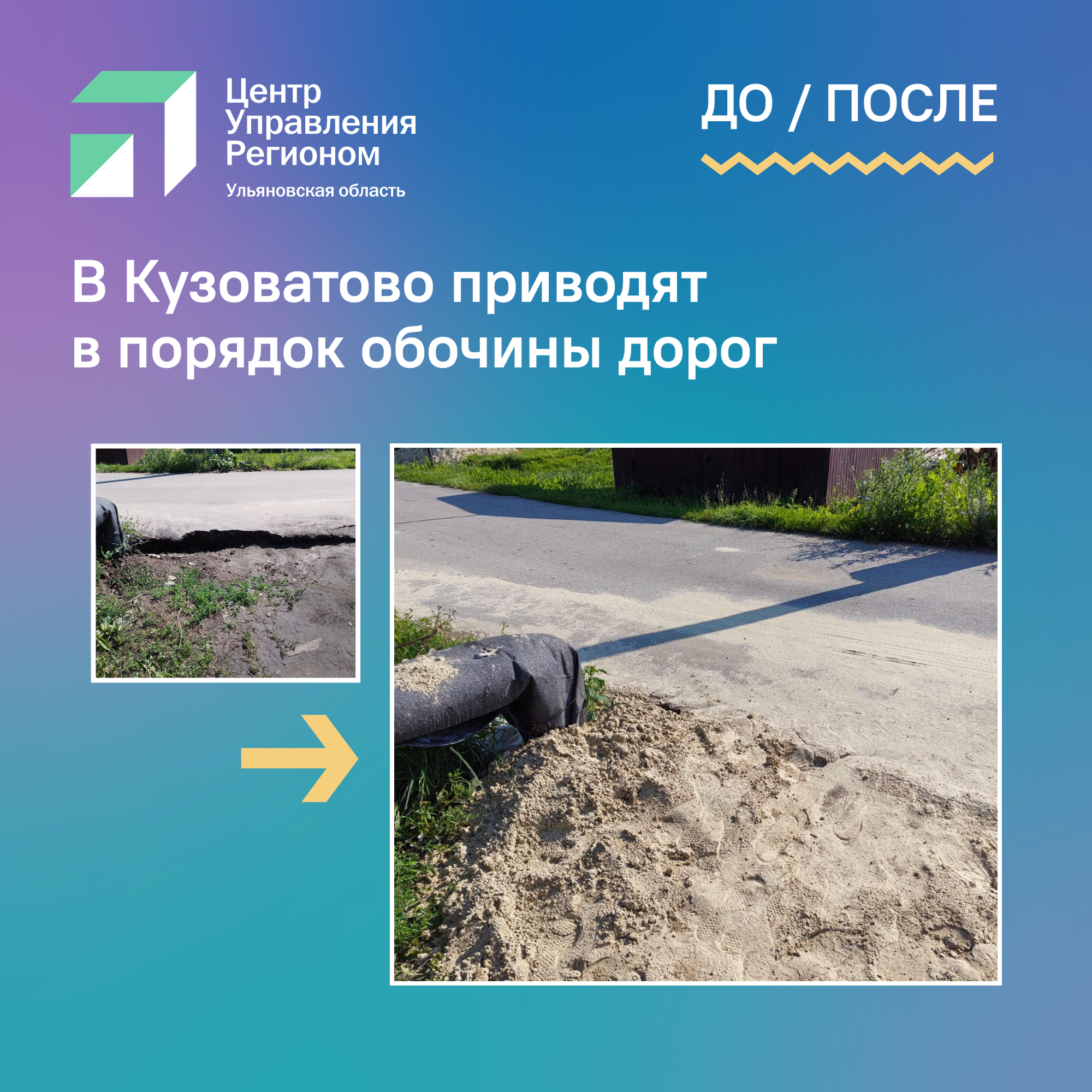 В Кузоватово приводят в порядок обочины дорог.