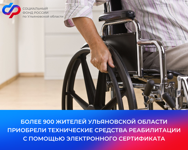995 жителей Ульяновской области получили более 92 тысяч единиц технических средств реабилитации.