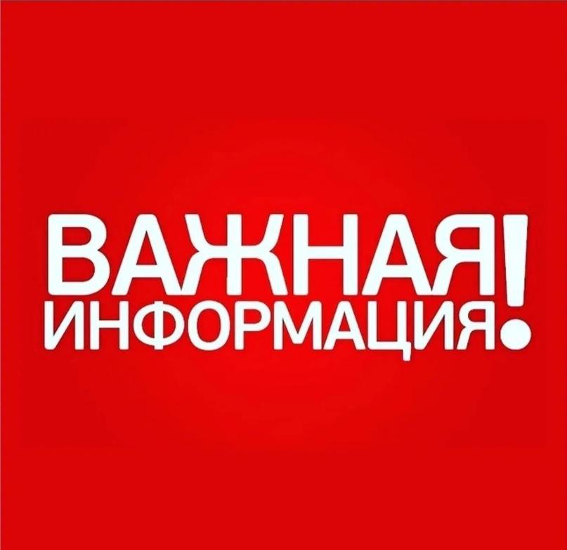 Важная информация.