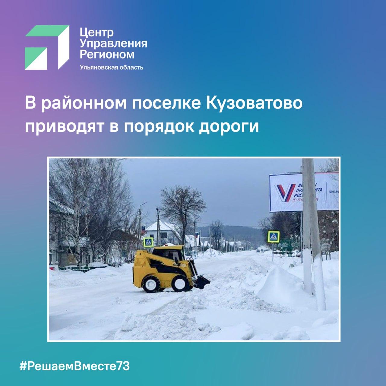 В районном поселке Кузоватово приводят в порядок дороги.