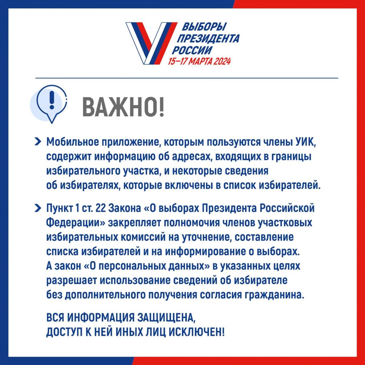 С 17 февраля по 7 марта будет проводиться адресное информирование избирателей в рамках проекта «ИнформУИК».