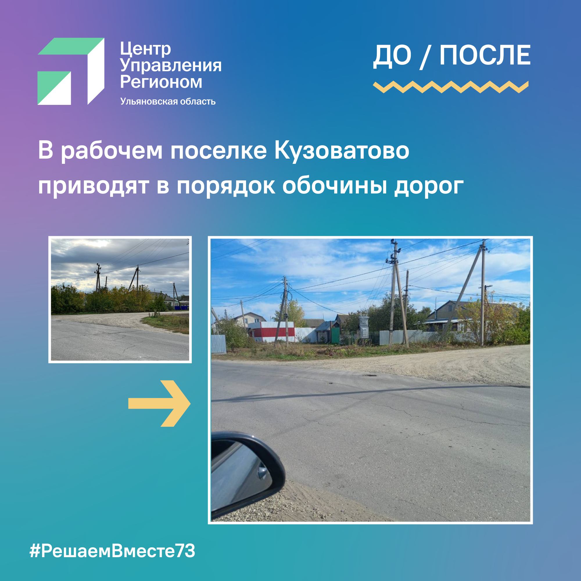 В рабочем поселке Кузоватово приводят в порядок обочины дорог.