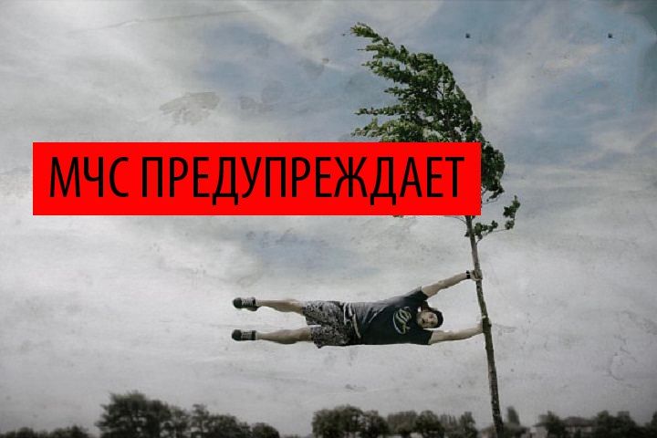 МЧС предупреждает!.