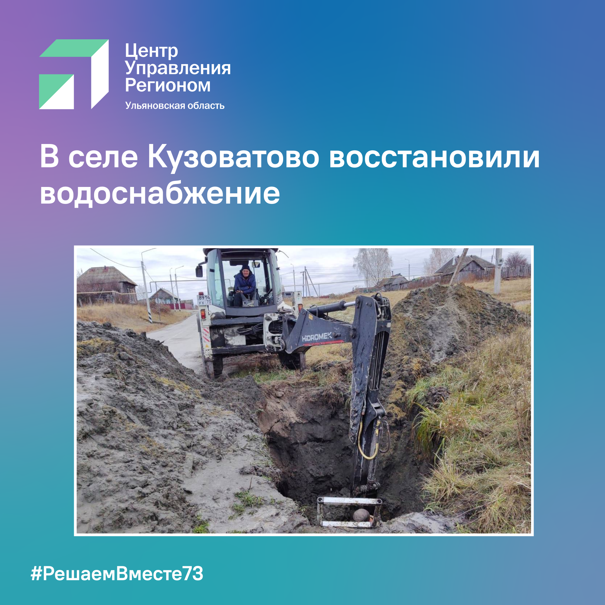 В селе Кузоватово восстановили водоснабжение.