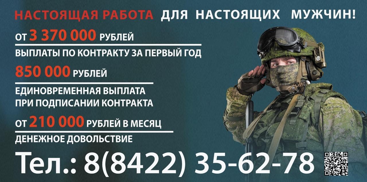 Контракт на военную службу.