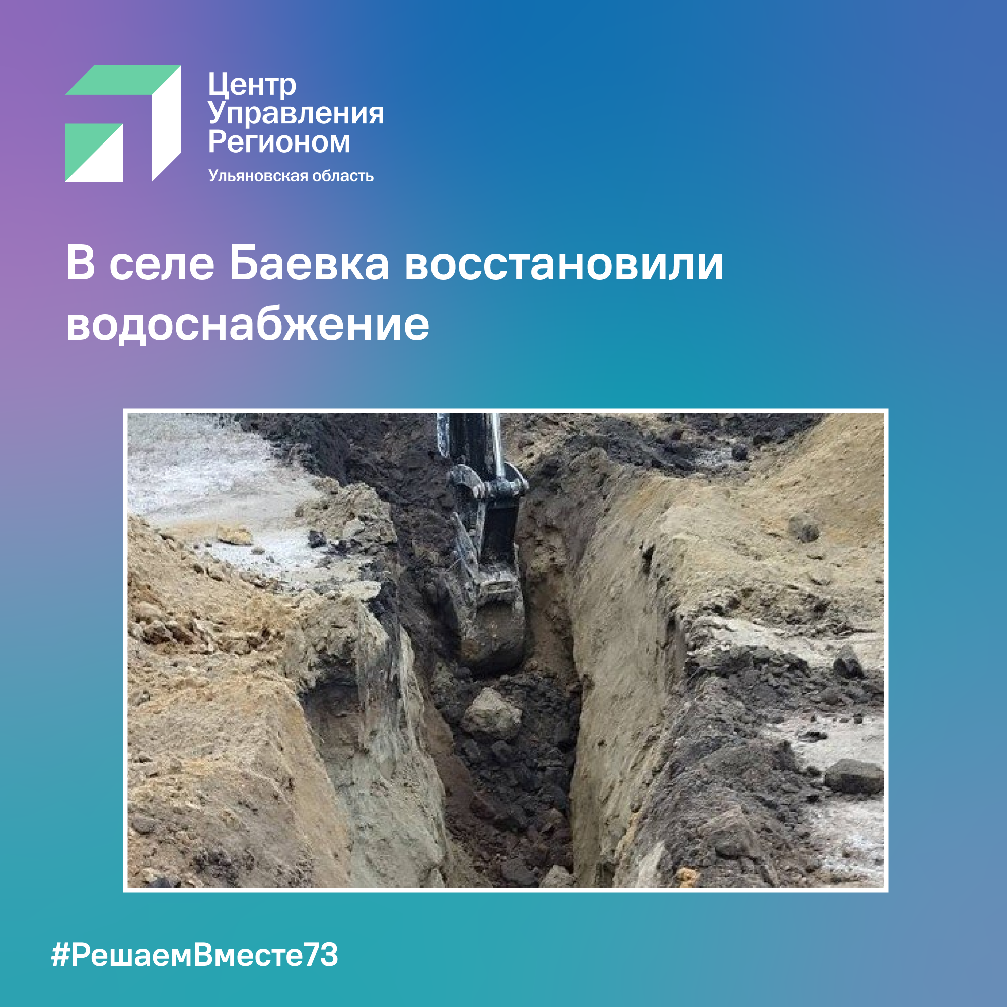 В селе Баевка восстановили водоснабжение.