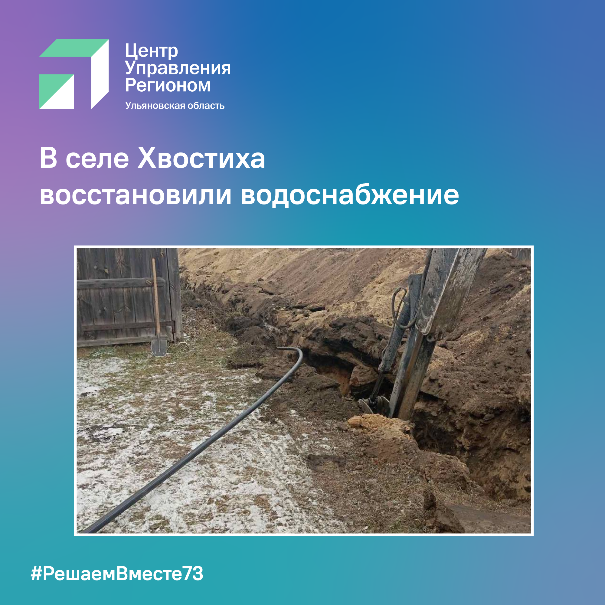 В селе Хвостиха восстановили водоснабжение.