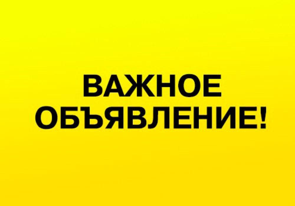 Важная информация!.