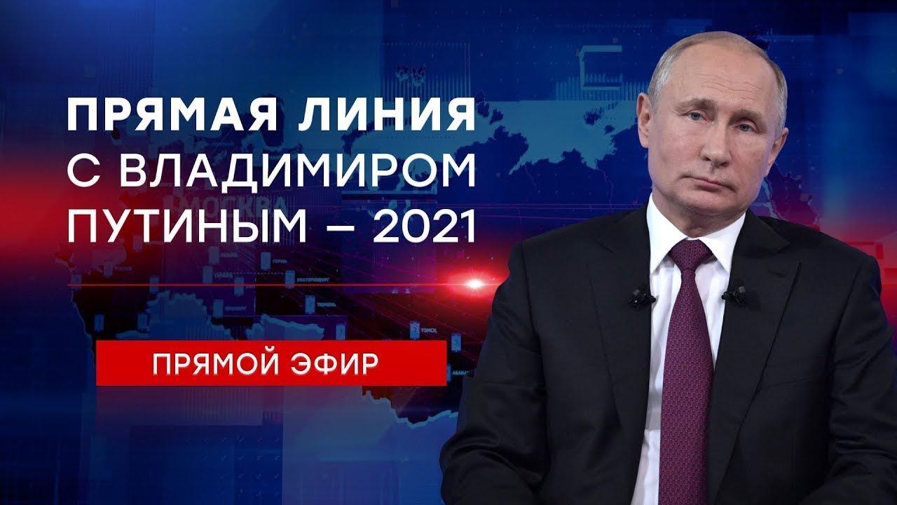 Итоги 2024 года с Владимиром Путиным.