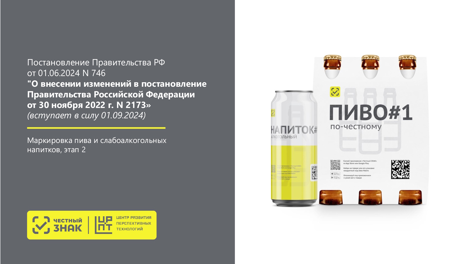 Учёт пивной продукции в кегах с 01.03.2025 года.