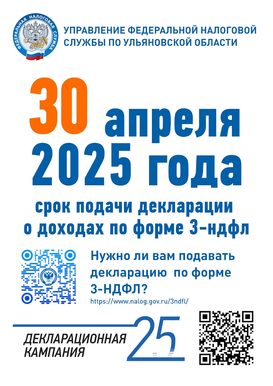 Налоговая напоминает о необходимости задекларировать свои доходы.