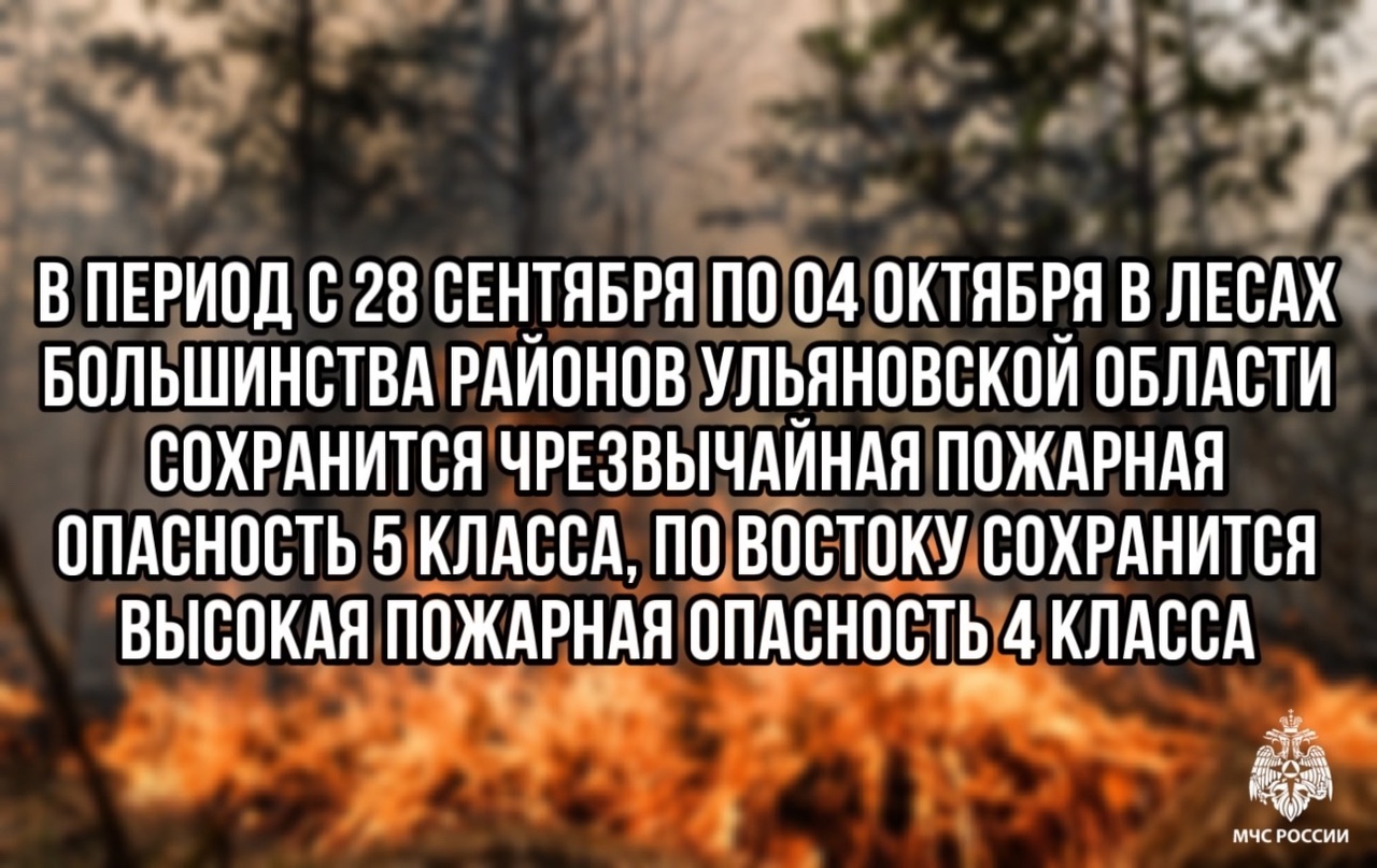 Главное управление МЧС России по Ульяновской области обращается к населению.