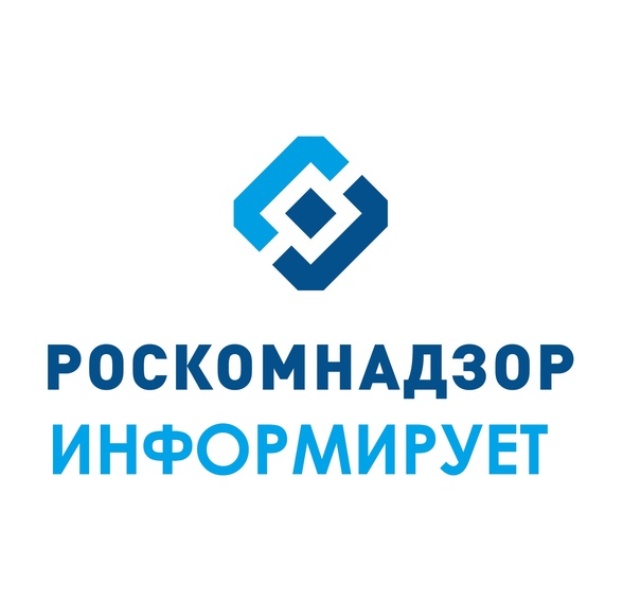 Роскомнадзор информирует!.