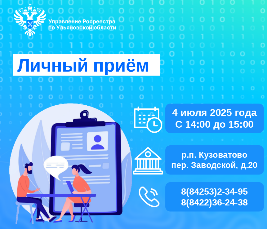 Личный приём в МО «Кузоватовский район».