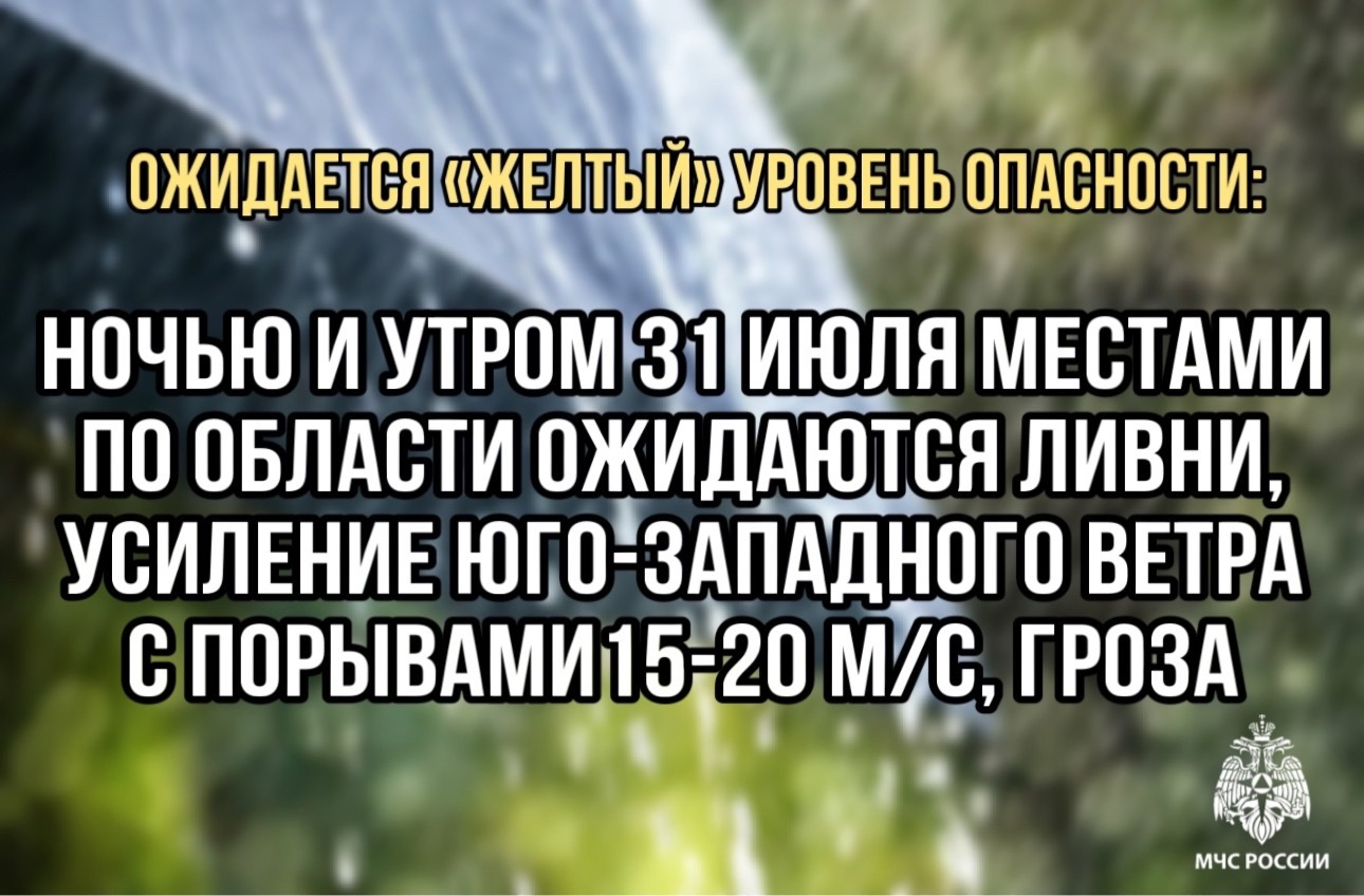 Ожидается «желтый» уровень опасности.