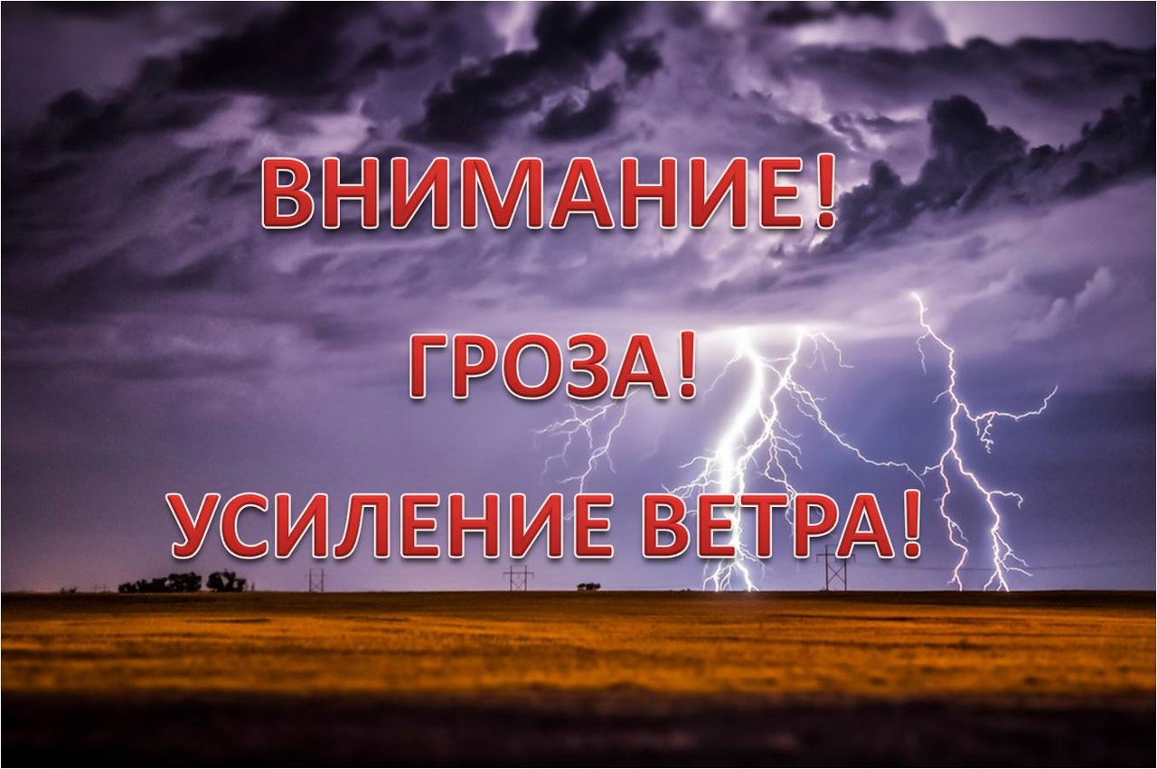 Внимание, ухудшение погодных условий!.