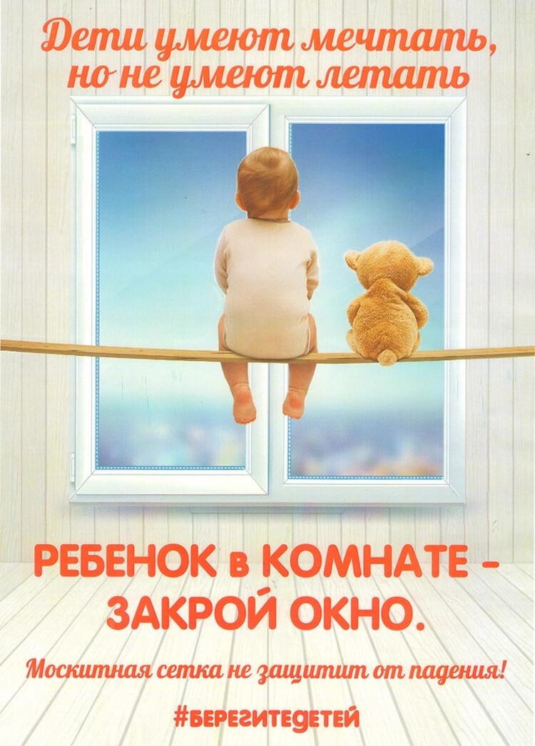 Закрой окно! Дети не умеют летать!.
