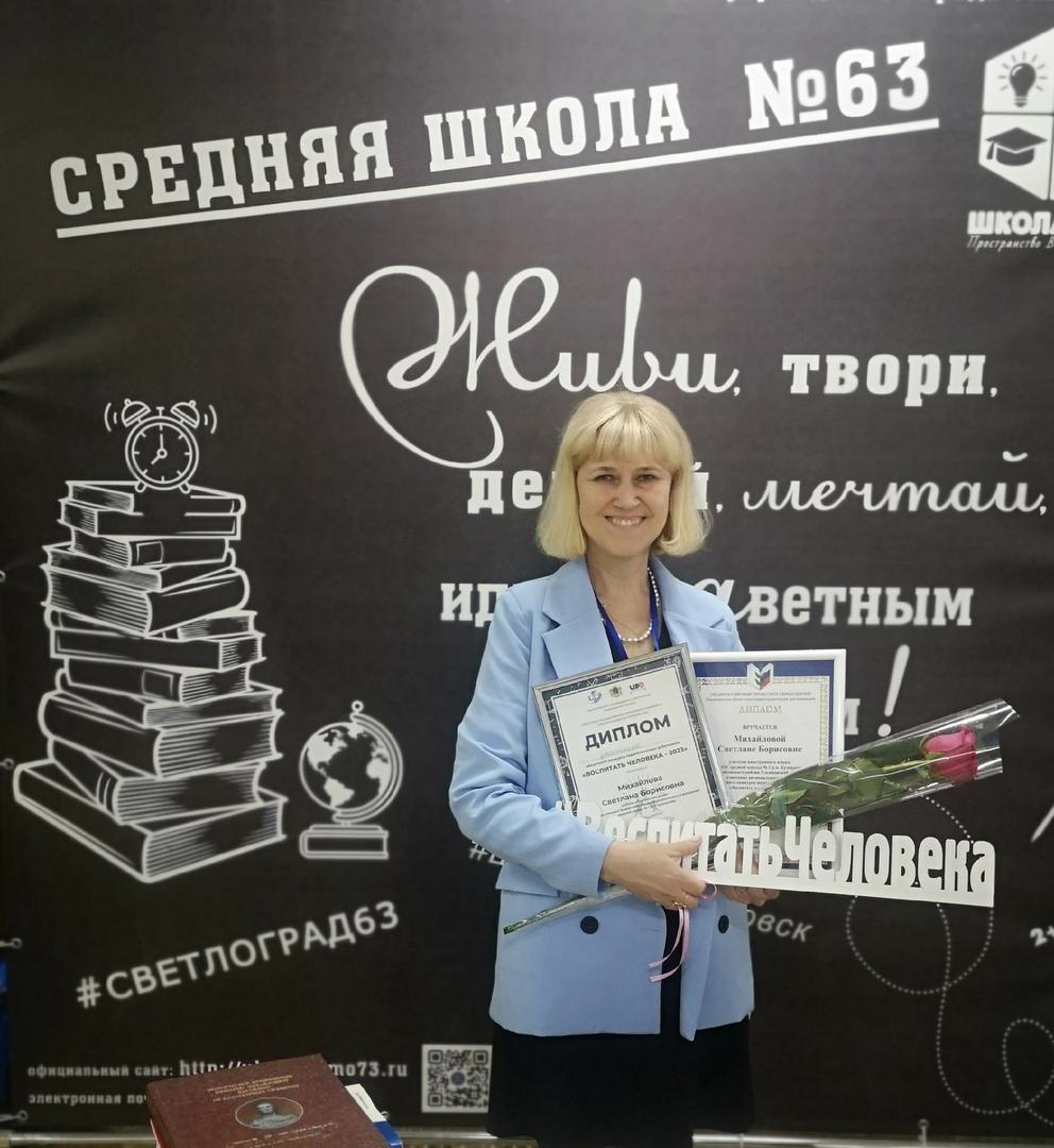 В Ульяновской области завершился региональный этап конкурса педагогических работников &quot;Воспитать человека&quot;.