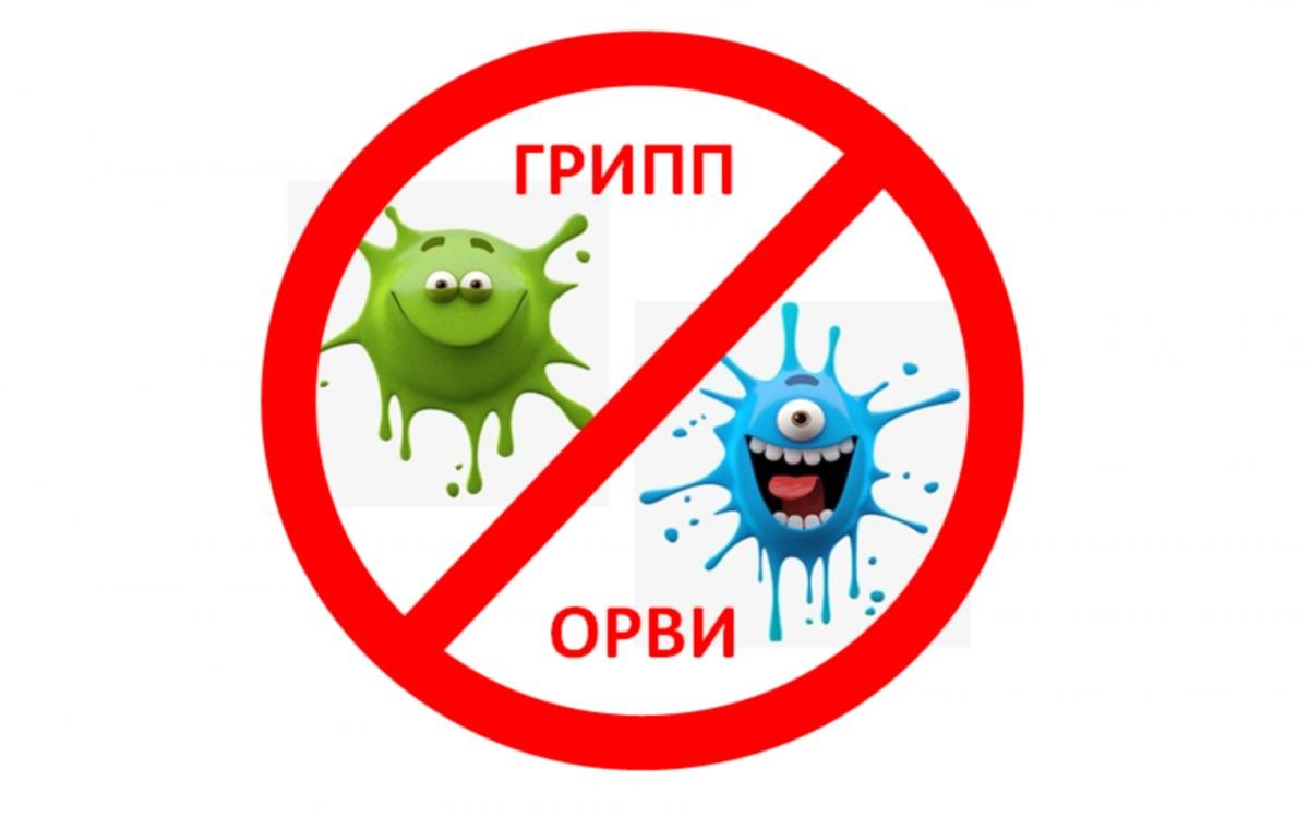 Вакцинация и профилактика гриппа и ОРВИ..