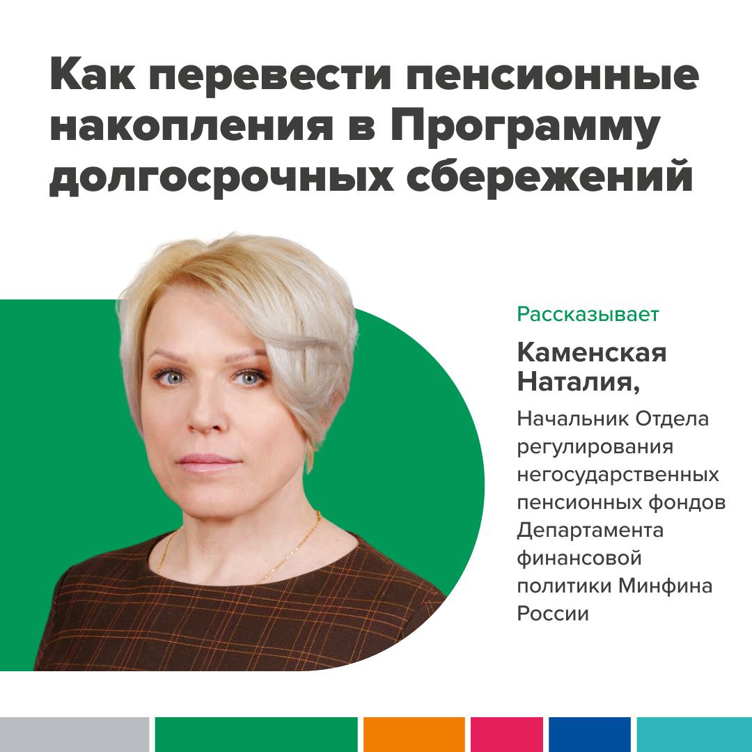 Как перевести пенсионные накопления в ПДС.