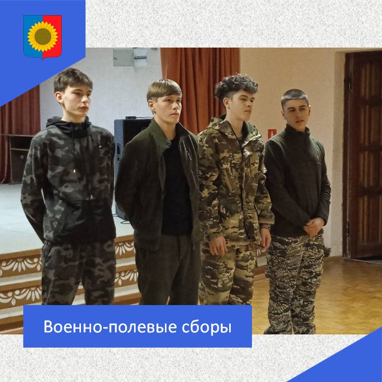 Военно-полевые сборы.