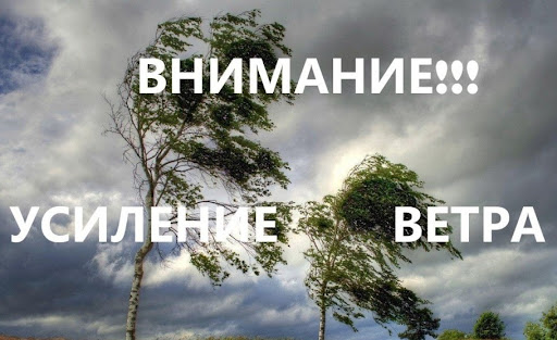 Усиление ветра!.