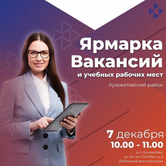 Ярмарка вакансий. Ярмарка вакансий.
