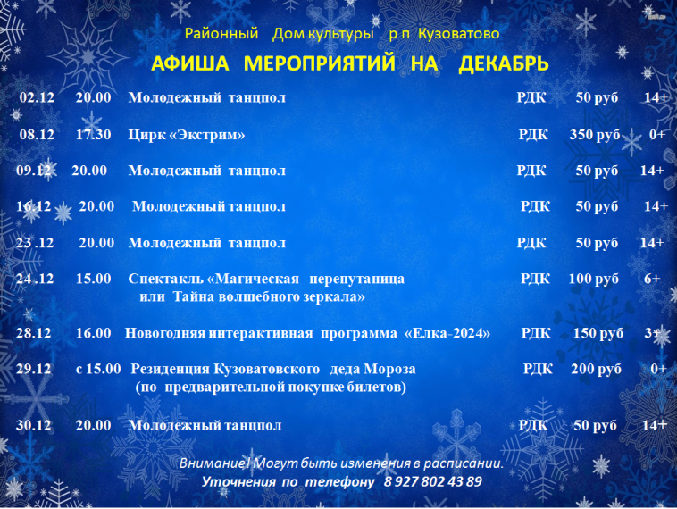 Афиша мероприятий на декабрь. Афиша мероприятий на декабрь.