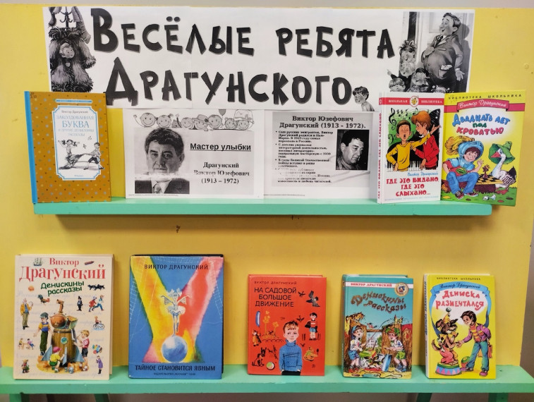 Веселые ребята Драгунского. Веселые ребята Драгунского.