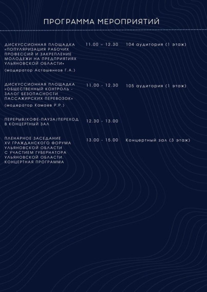 15 декабря в УлГПУ состоится XV Гражданский форум Ульяновской области. 15 декабря в УлГПУ состоится XV Гражданский форум Ульяновской области.