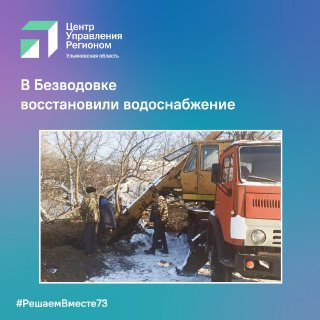В Безводовке восстановили водоснабжение. В Безводовке восстановили водоснабжение.