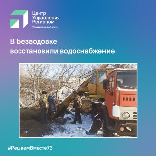 В Безводовке восстановили водоснабжение.