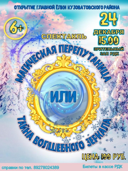 Афиша на новогодние мероприятия. Афиша на новогодние мероприятия.