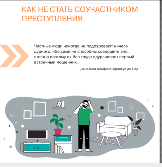 Как не стать соучастником преступления. Как не стать соучастником преступления.