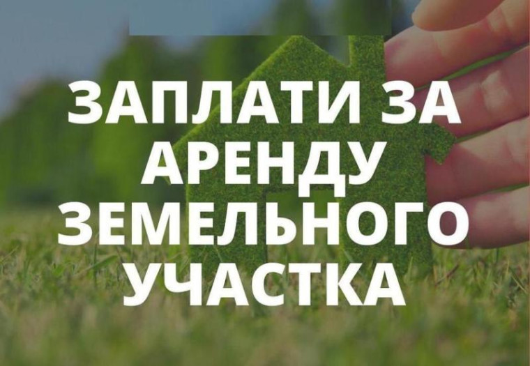 Необходимо внести арендные платежи за 2022 год. Необходимо внести арендные платежи за 2022 год.