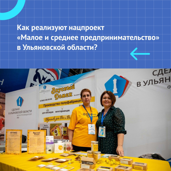 Неделя нацпроекта «Малое и среднее предпринимательство» проходит в Ульяновской области. Неделя нацпроекта «Малое и среднее предпринимательство» проходит в Ульяновской области.